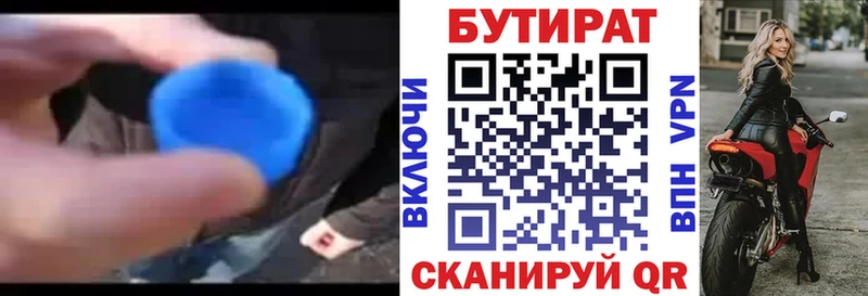 БУТИРАТ BDO 33% Змеиногорск